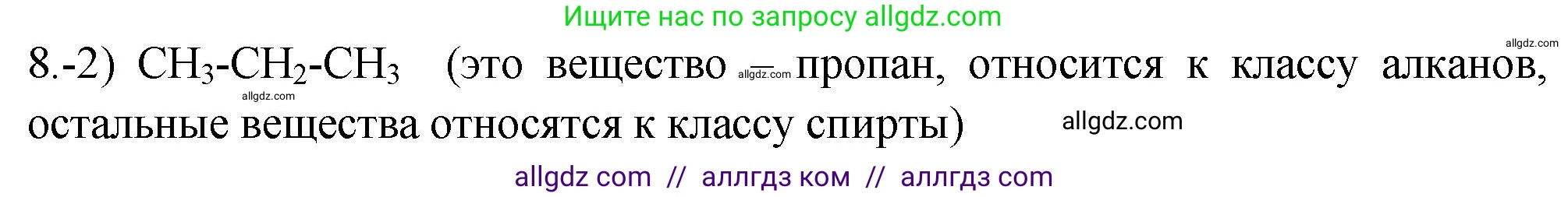Химия, 9 класс Проверочные и контрольные работы, авторы: Габриелян Олег Саргисович, Лысова Галина Георгиевна, издательство Просвещение, Москва, 2023, белого цвета, страница 107, номер 8, Решение