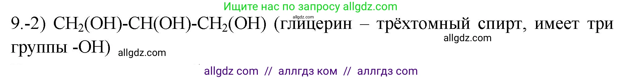 Химия, 9 класс Проверочные и контрольные работы, авторы: Габриелян Олег Саргисович, Лысова Галина Георгиевна, издательство Просвещение, Москва, 2023, белого цвета, страница 107, номер 9, Решение