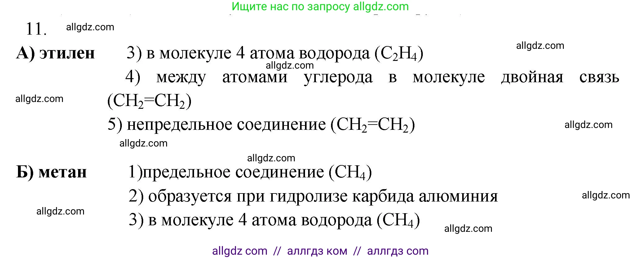 Химия, 9 класс Проверочные и контрольные работы, авторы: Габриелян Олег Саргисович, Лысова Галина Георгиевна, издательство Просвещение, Москва, 2023, белого цвета, страница 109, номер 11, Решение