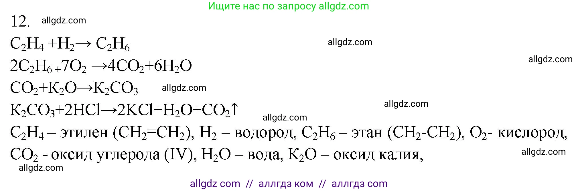 Химия, 9 класс Проверочные и контрольные работы, авторы: Габриелян Олег Саргисович, Лысова Галина Георгиевна, издательство Просвещение, Москва, 2023, белого цвета, страница 110, номер 12, Решение
