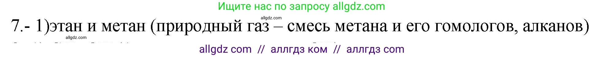 Химия, 9 класс Проверочные и контрольные работы, авторы: Габриелян Олег Саргисович, Лысова Галина Георгиевна, издательство Просвещение, Москва, 2023, белого цвета, страница 109, номер 7, Решение