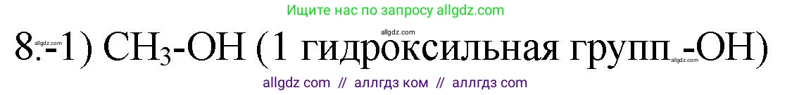 Химия, 9 класс Проверочные и контрольные работы, авторы: Габриелян Олег Саргисович, Лысова Галина Георгиевна, издательство Просвещение, Москва, 2023, белого цвета, страница 109, номер 8, Решение