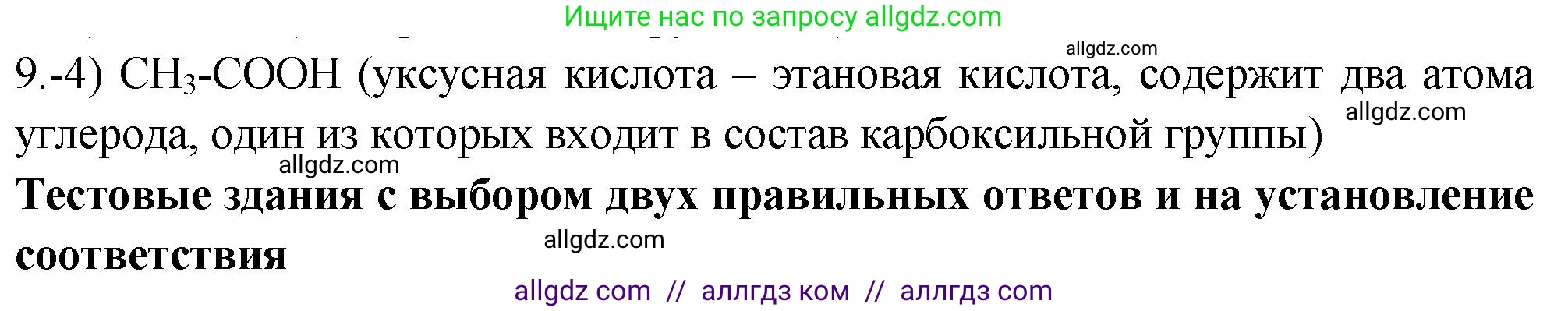 Химия, 9 класс Проверочные и контрольные работы, авторы: Габриелян Олег Саргисович, Лысова Галина Георгиевна, издательство Просвещение, Москва, 2023, белого цвета, страница 109, номер 9, Решение