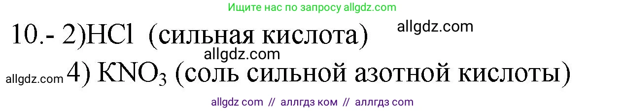 Химия, 9 класс Проверочные и контрольные работы, авторы: Габриелян Олег Саргисович, Лысова Галина Георгиевна, издательство Просвещение, Москва, 2023, белого цвета, страница 111, номер 10, Решение