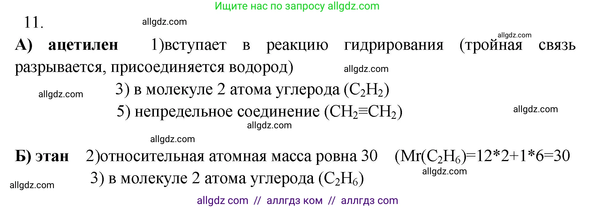 Химия, 9 класс Проверочные и контрольные работы, авторы: Габриелян Олег Саргисович, Лысова Галина Георгиевна, издательство Просвещение, Москва, 2023, белого цвета, страница 111, номер 11, Решение