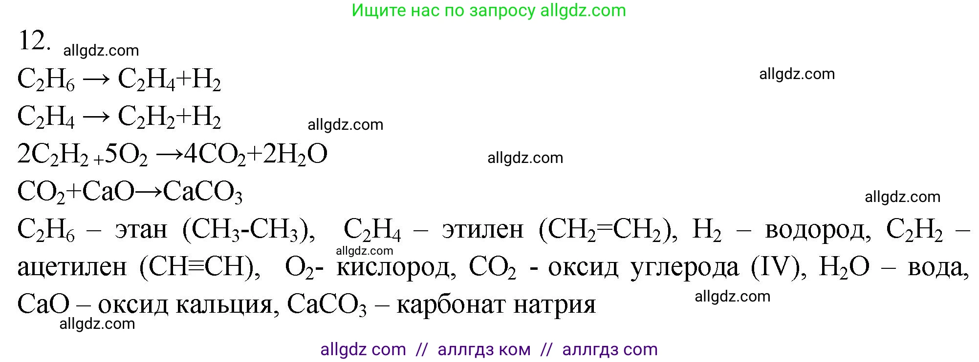 Химия, 9 класс Проверочные и контрольные работы, авторы: Габриелян Олег Саргисович, Лысова Галина Георгиевна, издательство Просвещение, Москва, 2023, белого цвета, страница 111, номер 12, Решение