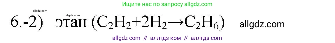 Химия, 9 класс Проверочные и контрольные работы, авторы: Габриелян Олег Саргисович, Лысова Галина Георгиевна, издательство Просвещение, Москва, 2023, белого цвета, страница 110, номер 6, Решение