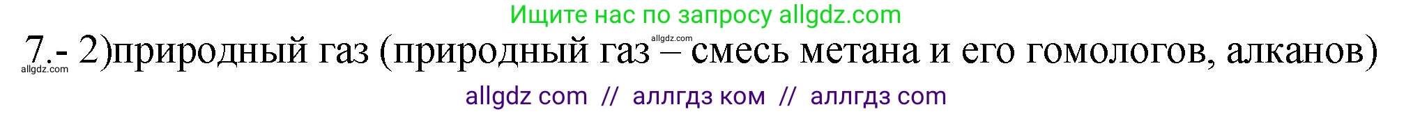 Химия, 9 класс Проверочные и контрольные работы, авторы: Габриелян Олег Саргисович, Лысова Галина Георгиевна, издательство Просвещение, Москва, 2023, белого цвета, страница 111, номер 7, Решение