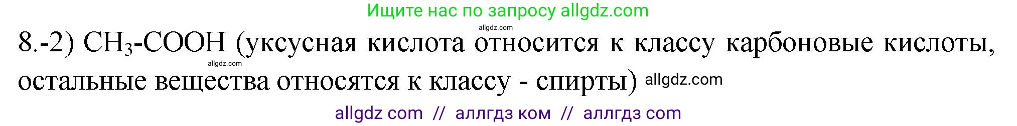 Химия, 9 класс Проверочные и контрольные работы, авторы: Габриелян Олег Саргисович, Лысова Галина Георгиевна, издательство Просвещение, Москва, 2023, белого цвета, страница 111, номер 8, Решение