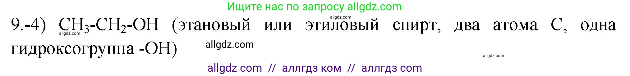 Химия, 9 класс Проверочные и контрольные работы, авторы: Габриелян Олег Саргисович, Лысова Галина Георгиевна, издательство Просвещение, Москва, 2023, белого цвета, страница 111, номер 9, Решение