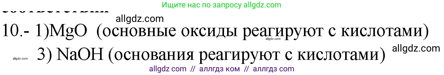 Химия, 9 класс Проверочные и контрольные работы, авторы: Габриелян Олег Саргисович, Лысова Галина Георгиевна, издательство Просвещение, Москва, 2023, белого цвета, страница 113, номер 10, Решение
