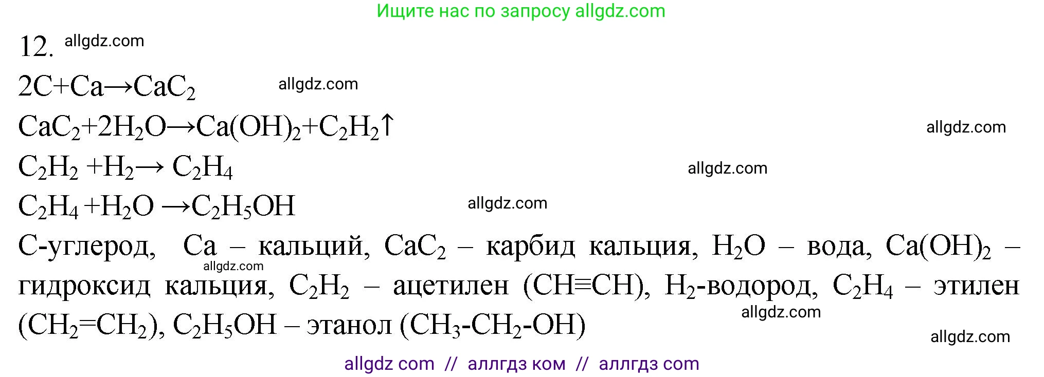 Химия, 9 класс Проверочные и контрольные работы, авторы: Габриелян Олег Саргисович, Лысова Галина Георгиевна, издательство Просвещение, Москва, 2023, белого цвета, страница 113, номер 12, Решение