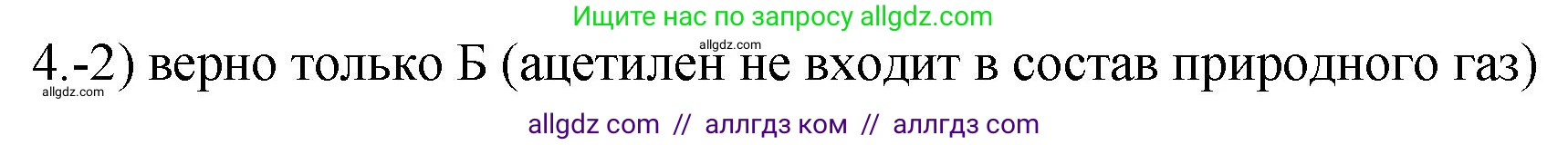 Химия, 9 класс Проверочные и контрольные работы, авторы: Габриелян Олег Саргисович, Лысова Галина Георгиевна, издательство Просвещение, Москва, 2023, белого цвета, страница 112, номер 4, Решение