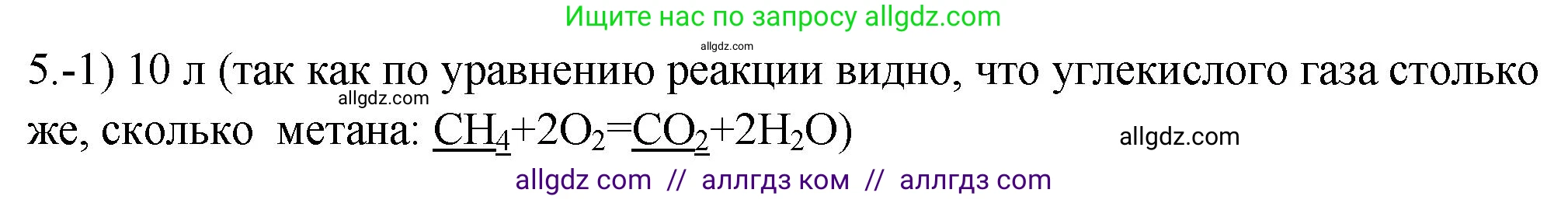 Химия, 9 класс Проверочные и контрольные работы, авторы: Габриелян Олег Саргисович, Лысова Галина Георгиевна, издательство Просвещение, Москва, 2023, белого цвета, страница 112, номер 5, Решение