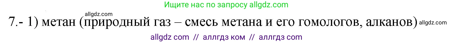 Химия, 9 класс Проверочные и контрольные работы, авторы: Габриелян Олег Саргисович, Лысова Галина Георгиевна, издательство Просвещение, Москва, 2023, белого цвета, страница 112, номер 7, Решение