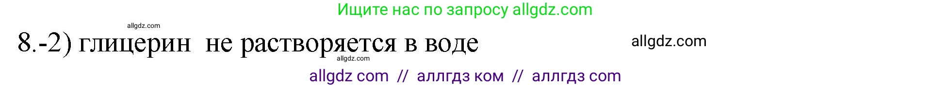 Химия, 9 класс Проверочные и контрольные работы, авторы: Габриелян Олег Саргисович, Лысова Галина Георгиевна, издательство Просвещение, Москва, 2023, белого цвета, страница 113, номер 8, Решение