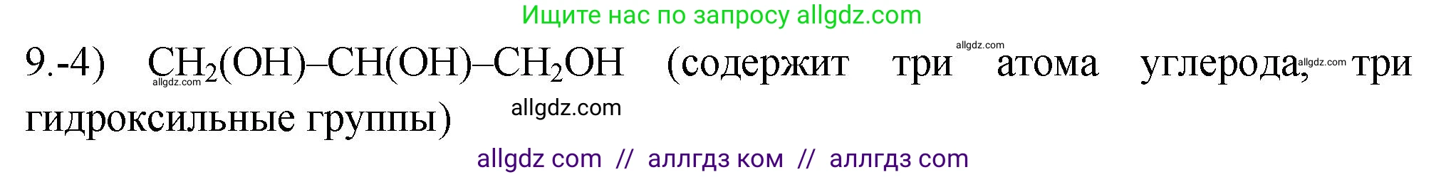 Химия, 9 класс Проверочные и контрольные работы, авторы: Габриелян Олег Саргисович, Лысова Галина Георгиевна, издательство Просвещение, Москва, 2023, белого цвета, страница 113, номер 9, Решение