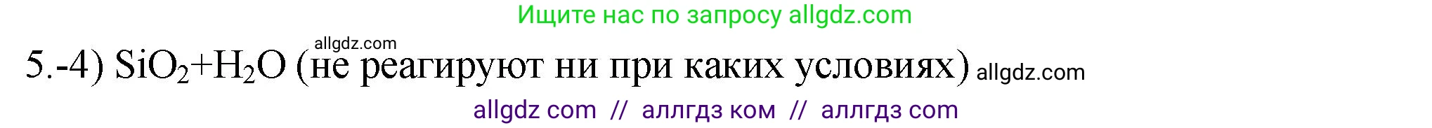 Химия, 9 класс Проверочные и контрольные работы, авторы: Габриелян Олег Саргисович, Лысова Галина Георгиевна, издательство Просвещение, Москва, 2023, белого цвета, страница 114, номер 5, Решение