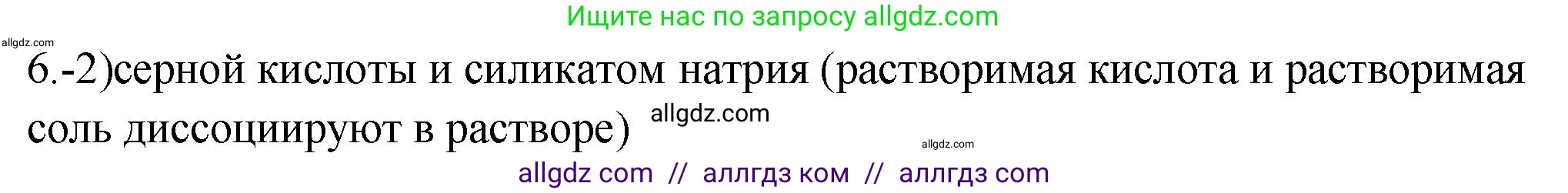 Химия, 9 класс Проверочные и контрольные работы, авторы: Габриелян Олег Саргисович, Лысова Галина Георгиевна, издательство Просвещение, Москва, 2023, белого цвета, страница 114, номер 6, Решение