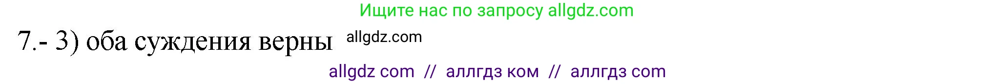 Химия, 9 класс Проверочные и контрольные работы, авторы: Габриелян Олег Саргисович, Лысова Галина Георгиевна, издательство Просвещение, Москва, 2023, белого цвета, страница 114, номер 7, Решение