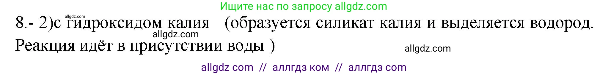 Химия, 9 класс Проверочные и контрольные работы, авторы: Габриелян Олег Саргисович, Лысова Галина Георгиевна, издательство Просвещение, Москва, 2023, белого цвета, страница 115, номер 8, Решение