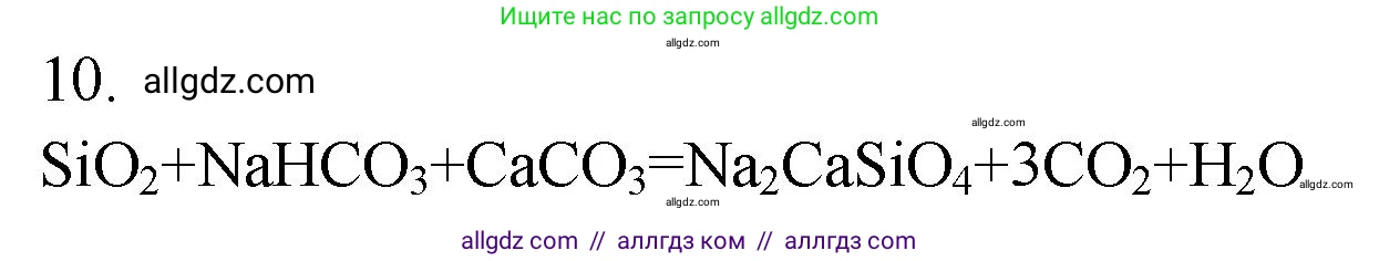 Химия, 9 класс Проверочные и контрольные работы, авторы: Габриелян Олег Саргисович, Лысова Галина Георгиевна, издательство Просвещение, Москва, 2023, белого цвета, страница 117, номер 10, Решение