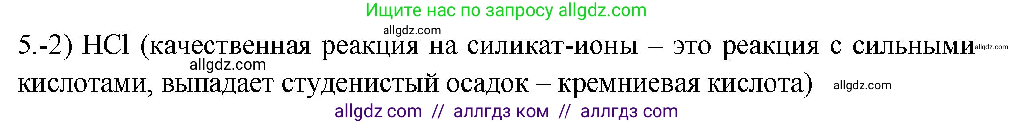 Химия, 9 класс Проверочные и контрольные работы, авторы: Габриелян Олег Саргисович, Лысова Галина Георгиевна, издательство Просвещение, Москва, 2023, белого цвета, страница 116, номер 5, Решение