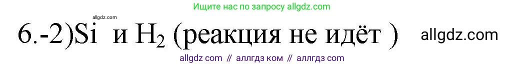 Химия, 9 класс Проверочные и контрольные работы, авторы: Габриелян Олег Саргисович, Лысова Галина Георгиевна, издательство Просвещение, Москва, 2023, белого цвета, страница 116, номер 6, Решение