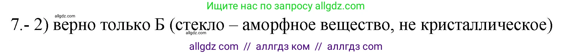 Химия, 9 класс Проверочные и контрольные работы, авторы: Габриелян Олег Саргисович, Лысова Галина Георгиевна, издательство Просвещение, Москва, 2023, белого цвета, страница 116, номер 7, Решение