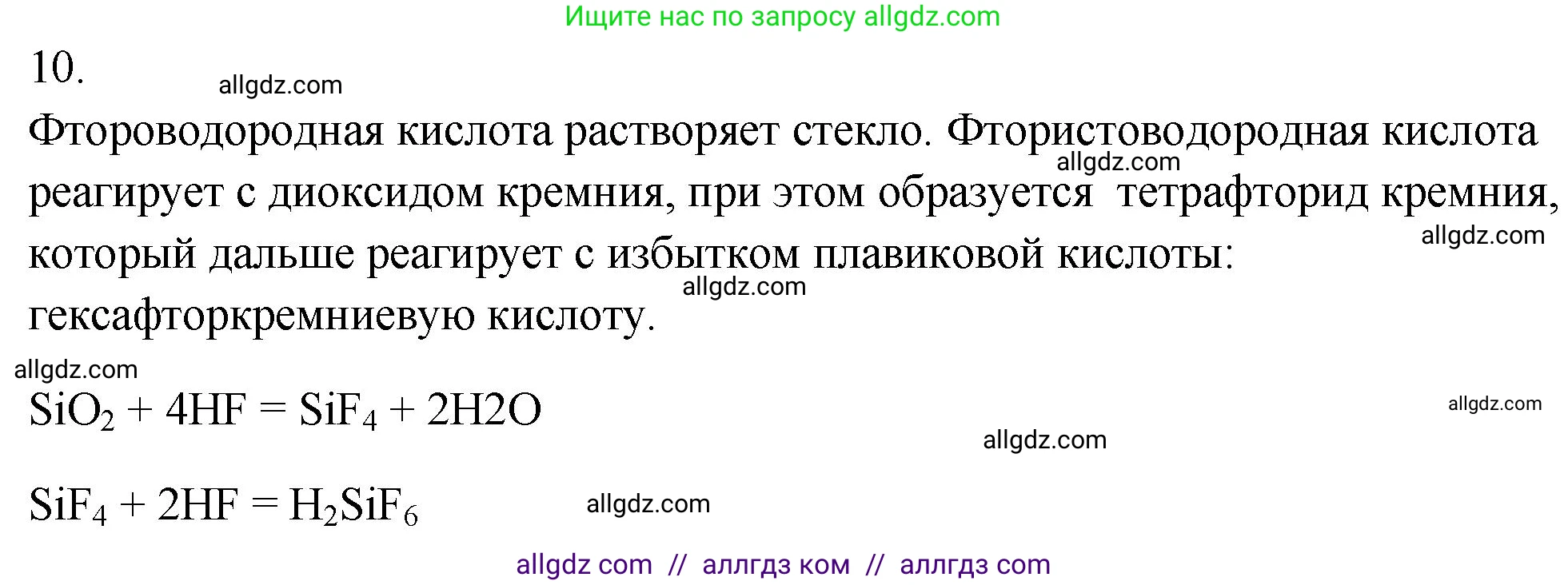 Химия, 9 класс Проверочные и контрольные работы, авторы: Габриелян Олег Саргисович, Лысова Галина Георгиевна, издательство Просвещение, Москва, 2023, белого цвета, страница 119, номер 10, Решение