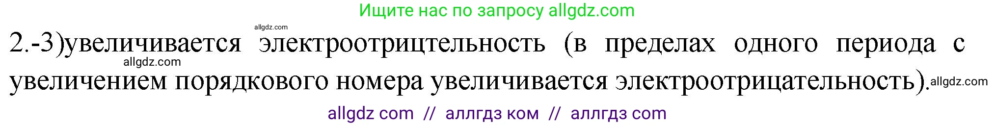 Химия, 9 класс Проверочные и контрольные работы, авторы: Габриелян Олег Саргисович, Лысова Галина Георгиевна, издательство Просвещение, Москва, 2023, белого цвета, страница 118, номер 2, Решение