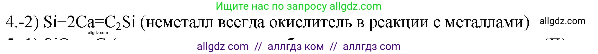 Химия, 9 класс Проверочные и контрольные работы, авторы: Габриелян Олег Саргисович, Лысова Галина Георгиевна, издательство Просвещение, Москва, 2023, белого цвета, страница 118, номер 4, Решение
