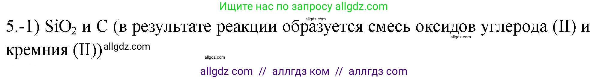 Химия, 9 класс Проверочные и контрольные работы, авторы: Габриелян Олег Саргисович, Лысова Галина Георгиевна, издательство Просвещение, Москва, 2023, белого цвета, страница 118, номер 5, Решение