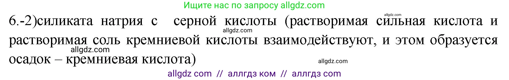 Химия, 9 класс Проверочные и контрольные работы, авторы: Габриелян Олег Саргисович, Лысова Галина Георгиевна, издательство Просвещение, Москва, 2023, белого цвета, страница 118, номер 6, Решение