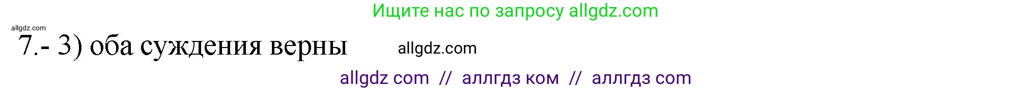 Химия, 9 класс Проверочные и контрольные работы, авторы: Габриелян Олег Саргисович, Лысова Галина Георгиевна, издательство Просвещение, Москва, 2023, белого цвета, страница 118, номер 7, Решение