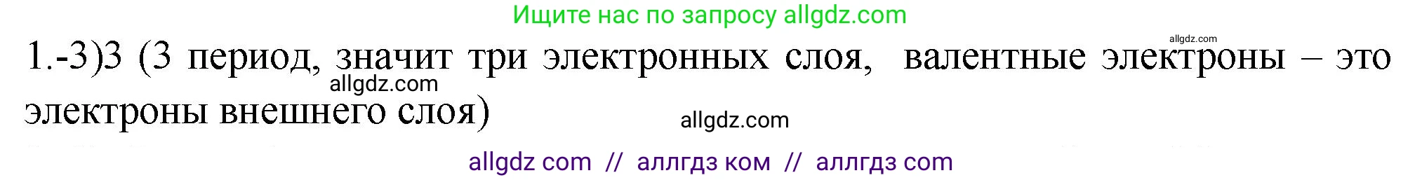 Химия, 9 класс Проверочные и контрольные работы, авторы: Габриелян Олег Саргисович, Лысова Галина Георгиевна, издательство Просвещение, Москва, 2023, белого цвета, страница 119, номер 1, Решение