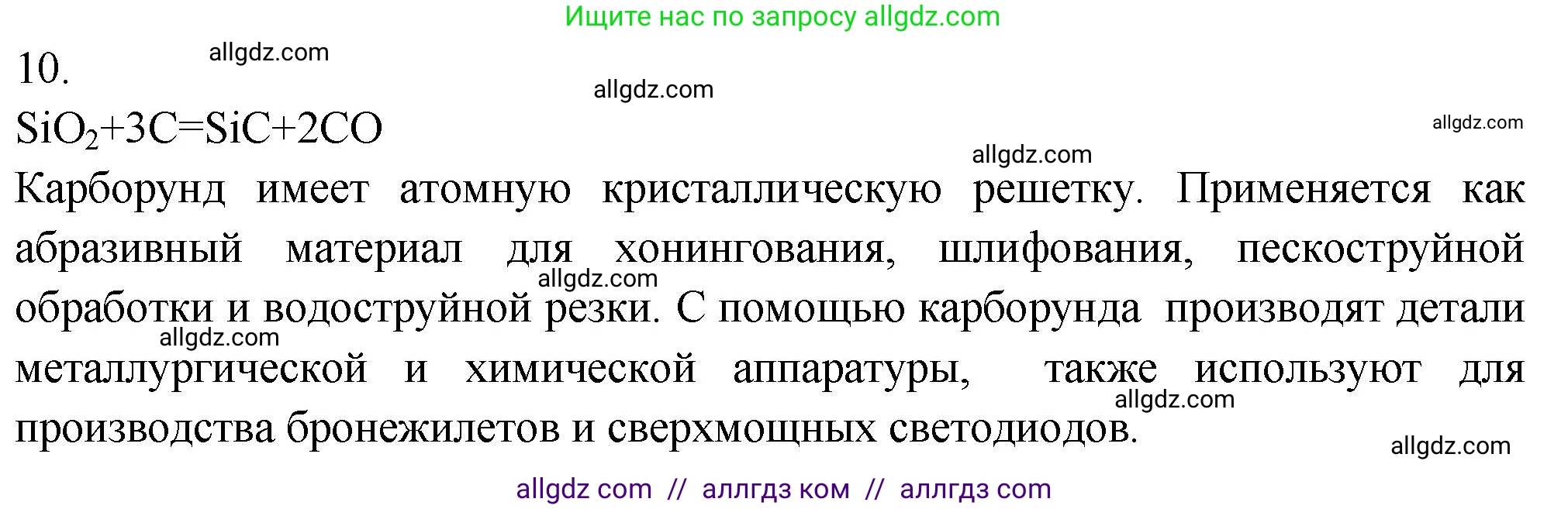 Химия, 9 класс Проверочные и контрольные работы, авторы: Габриелян Олег Саргисович, Лысова Галина Георгиевна, издательство Просвещение, Москва, 2023, белого цвета, страница 121, номер 10, Решение