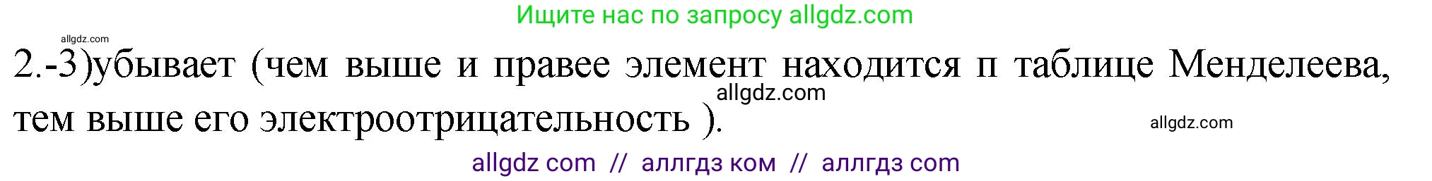 Химия, 9 класс Проверочные и контрольные работы, авторы: Габриелян Олег Саргисович, Лысова Галина Георгиевна, издательство Просвещение, Москва, 2023, белого цвета, страница 119, номер 2, Решение