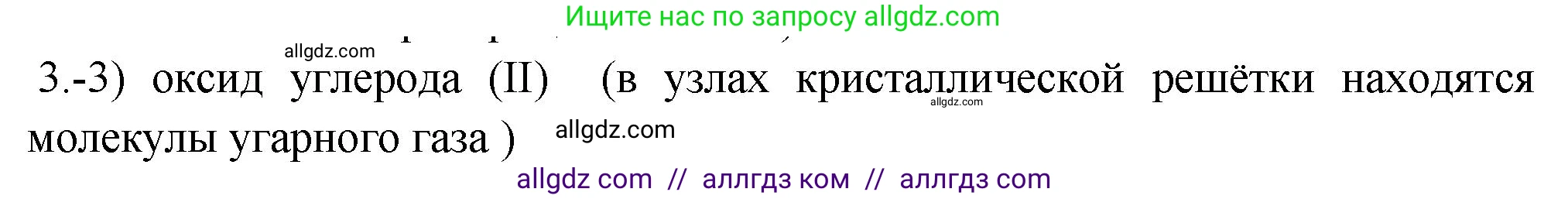 Химия, 9 класс Проверочные и контрольные работы, авторы: Габриелян Олег Саргисович, Лысова Галина Георгиевна, издательство Просвещение, Москва, 2023, белого цвета, страница 119, номер 3, Решение