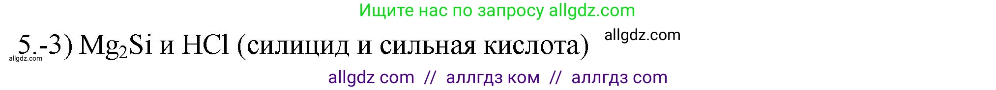 Химия, 9 класс Проверочные и контрольные работы, авторы: Габриелян Олег Саргисович, Лысова Галина Георгиевна, издательство Просвещение, Москва, 2023, белого цвета, страница 120, номер 5, Решение