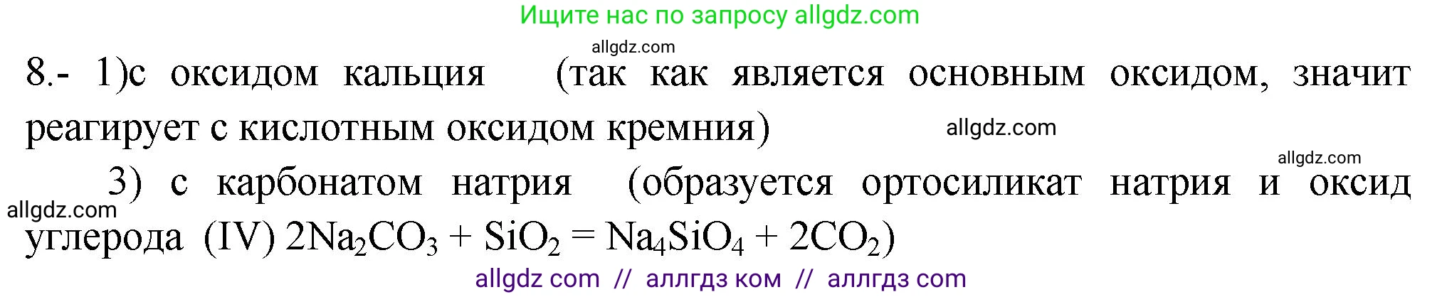 Химия, 9 класс Проверочные и контрольные работы, авторы: Габриелян Олег Саргисович, Лысова Галина Георгиевна, издательство Просвещение, Москва, 2023, белого цвета, страница 120, номер 8, Решение