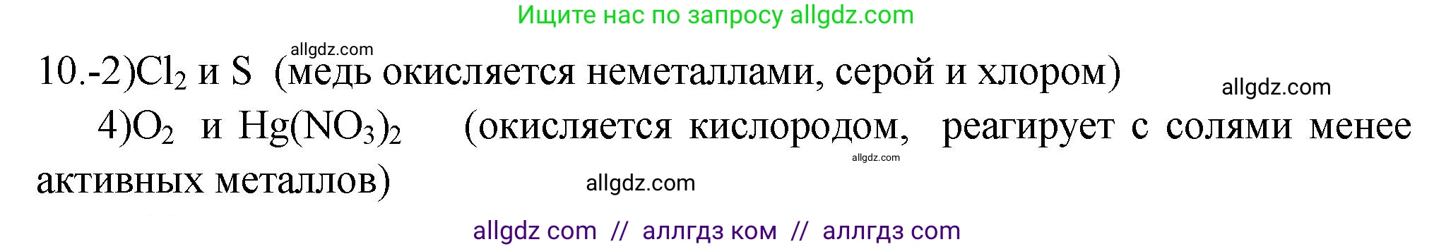 Химия, 9 класс Проверочные и контрольные работы, авторы: Габриелян Олег Саргисович, Лысова Галина Георгиевна, издательство Просвещение, Москва, 2023, белого цвета, страница 122, номер 10, Решение