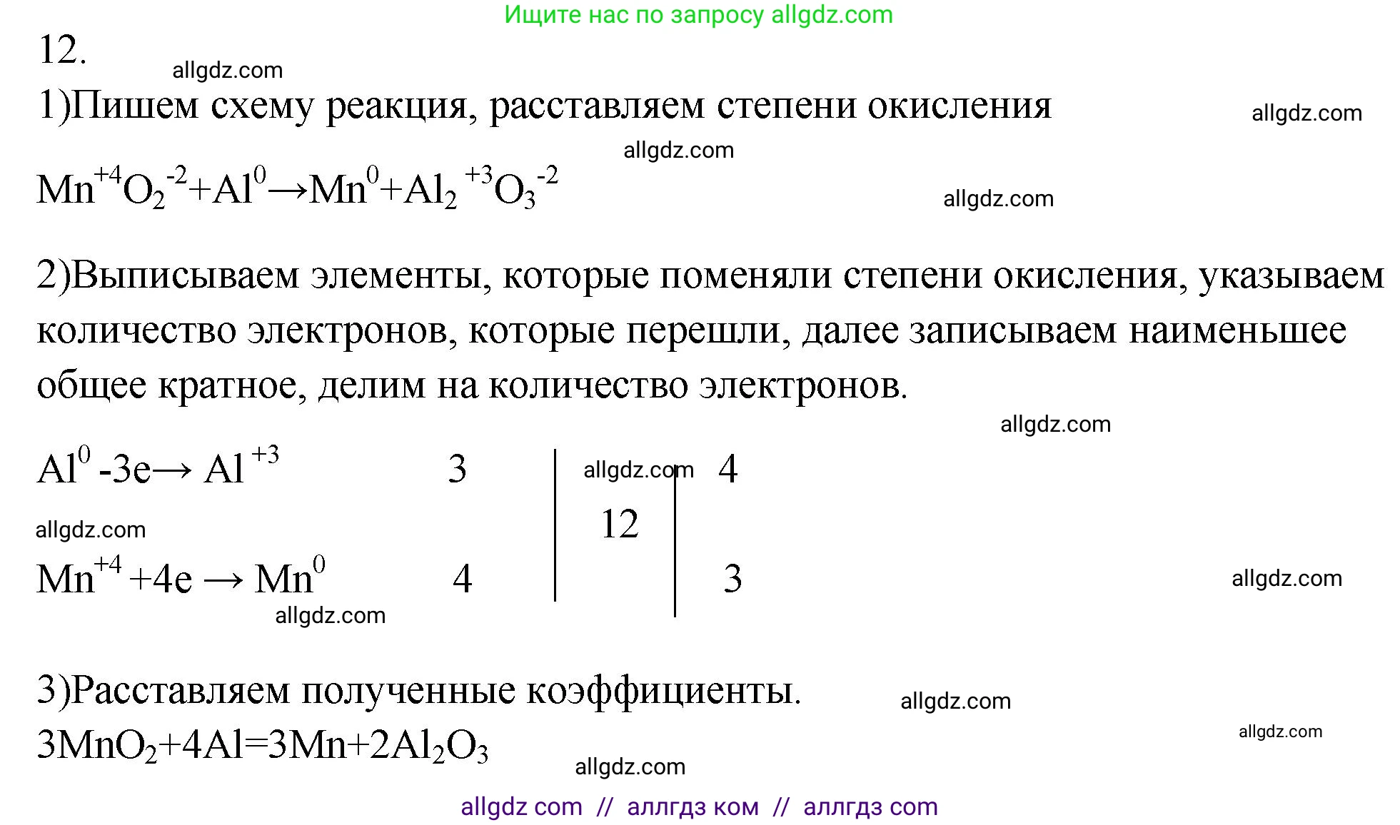 Химия, 9 класс Проверочные и контрольные работы, авторы: Габриелян Олег Саргисович, Лысова Галина Георгиевна, издательство Просвещение, Москва, 2023, белого цвета, страница 122, номер 12, Решение