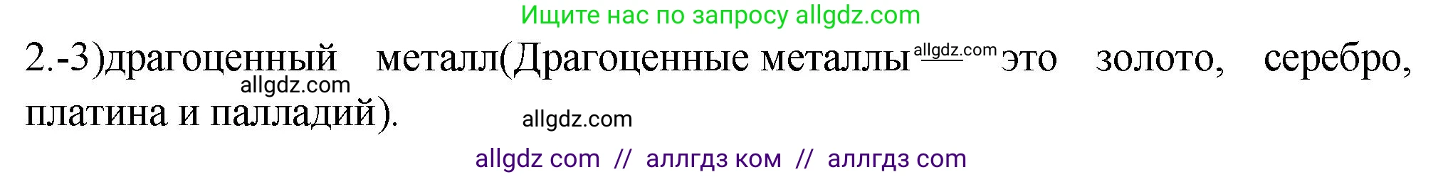 Химия, 9 класс Проверочные и контрольные работы, авторы: Габриелян Олег Саргисович, Лысова Галина Георгиевна, издательство Просвещение, Москва, 2023, белого цвета, страница 121, номер 2, Решение