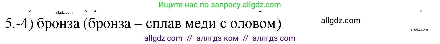 Химия, 9 класс Проверочные и контрольные работы, авторы: Габриелян Олег Саргисович, Лысова Галина Георгиевна, издательство Просвещение, Москва, 2023, белого цвета, страница 121, номер 5, Решение