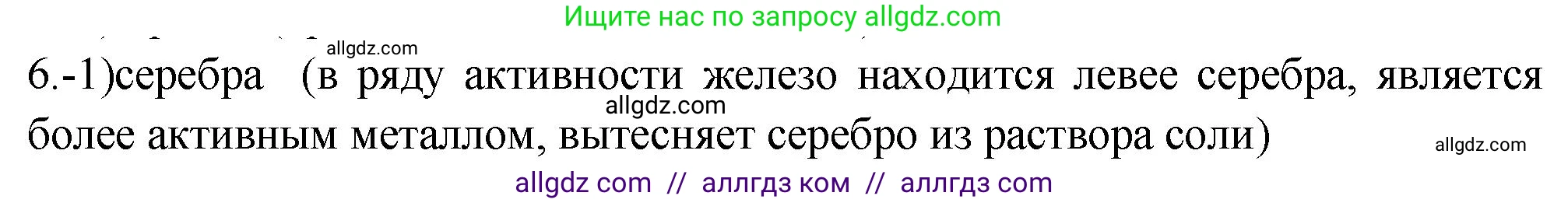 Химия, 9 класс Проверочные и контрольные работы, авторы: Габриелян Олег Саргисович, Лысова Галина Георгиевна, издательство Просвещение, Москва, 2023, белого цвета, страница 121, номер 6, Решение