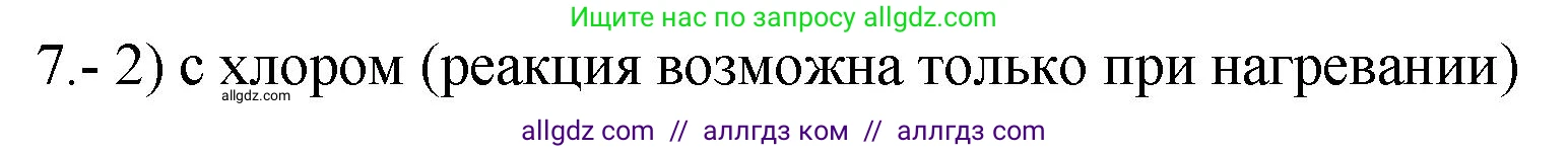 Химия, 9 класс Проверочные и контрольные работы, авторы: Габриелян Олег Саргисович, Лысова Галина Георгиевна, издательство Просвещение, Москва, 2023, белого цвета, страница 122, номер 7, Решение