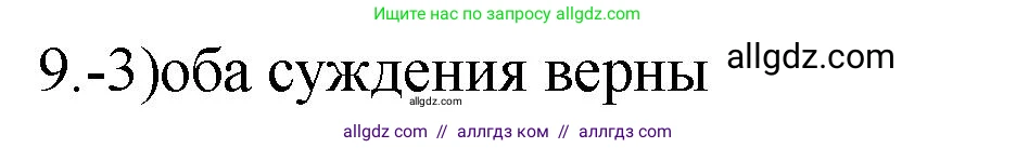 Химия, 9 класс Проверочные и контрольные работы, авторы: Габриелян Олег Саргисович, Лысова Галина Георгиевна, издательство Просвещение, Москва, 2023, белого цвета, страница 122, номер 9, Решение