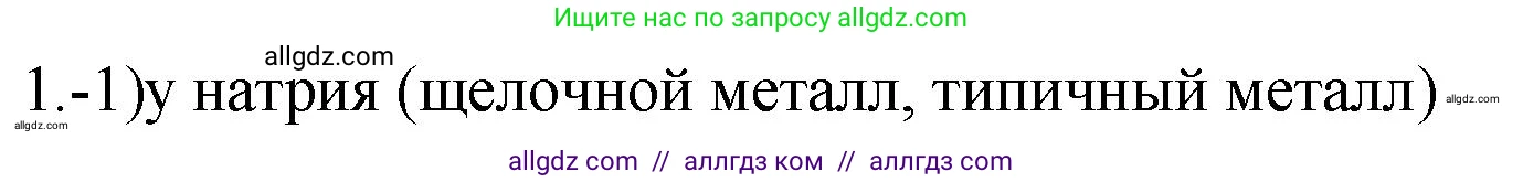 Химия, 9 класс Проверочные и контрольные работы, авторы: Габриелян Олег Саргисович, Лысова Галина Георгиевна, издательство Просвещение, Москва, 2023, белого цвета, страница 123, номер 1, Решение