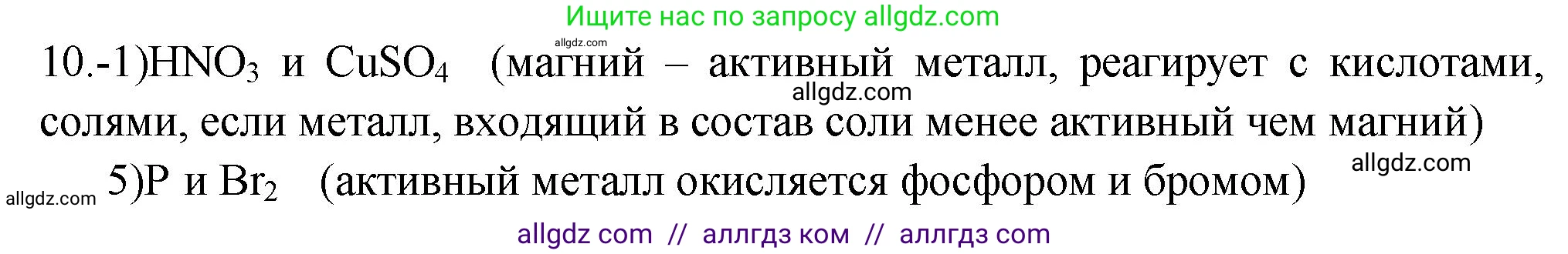 Химия, 9 класс Проверочные и контрольные работы, авторы: Габриелян Олег Саргисович, Лысова Галина Георгиевна, издательство Просвещение, Москва, 2023, белого цвета, страница 124, номер 10, Решение